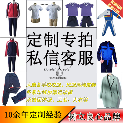 大连市学生校服运动套装纯棉工装