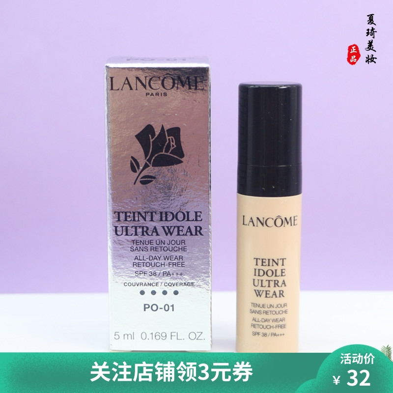 专柜中小样新款兰蔻持妆轻透粉底液5ml PO-01象牙白 遮瑕清透裸妆