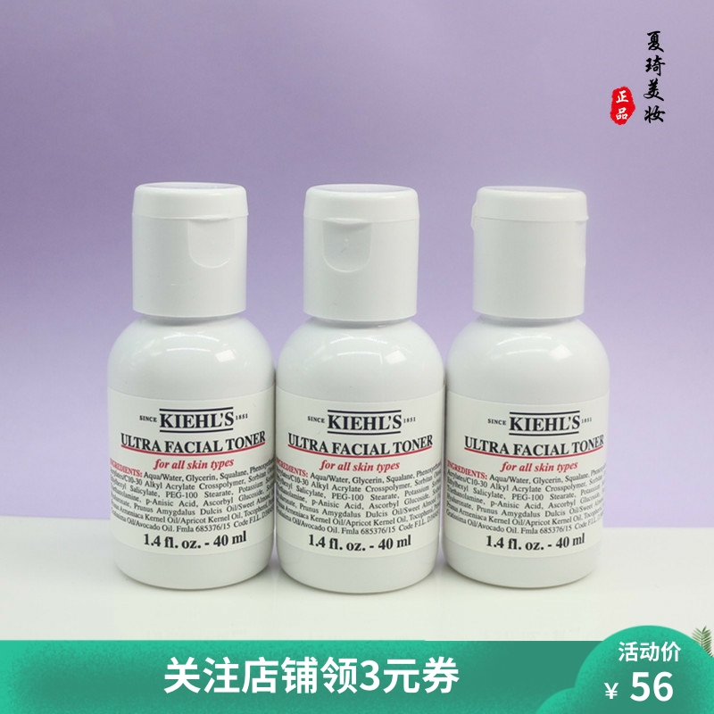 3瓶价 Kiehl’s科颜氏高保湿精华爽肤水40ml小样补水保湿滋润25