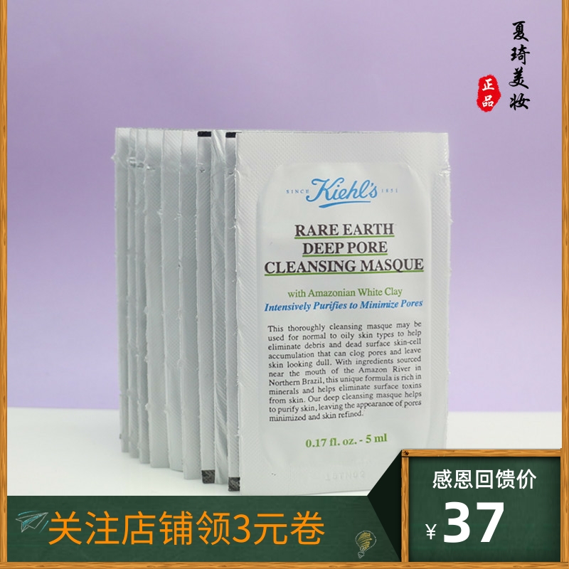 10片价 科颜氏亚马逊清洁白泥面膜5ml中小样去黑头粉刺收毛孔包邮