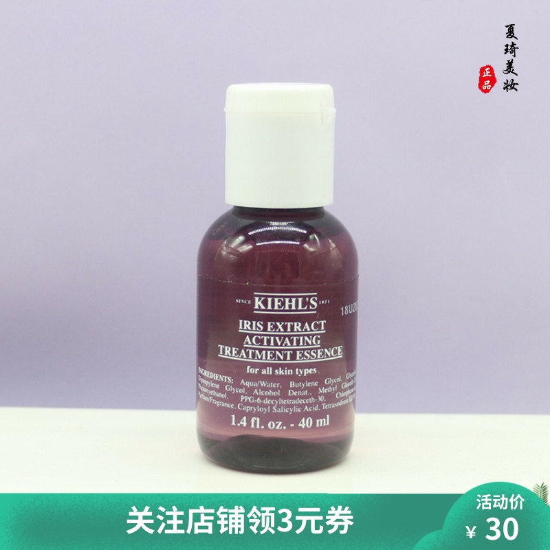 科颜氏鸢尾花焕采精华露40ml 改善粗糙小样保湿滋润补水提亮肤色