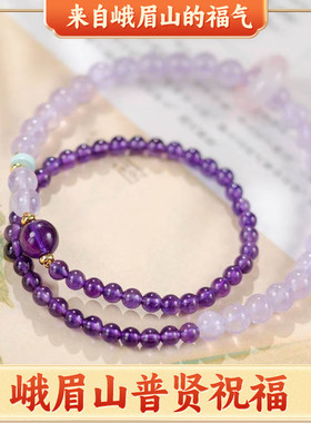 紫水晶转运智慧多宝手链上岸时尚新款紫定幸运饰品