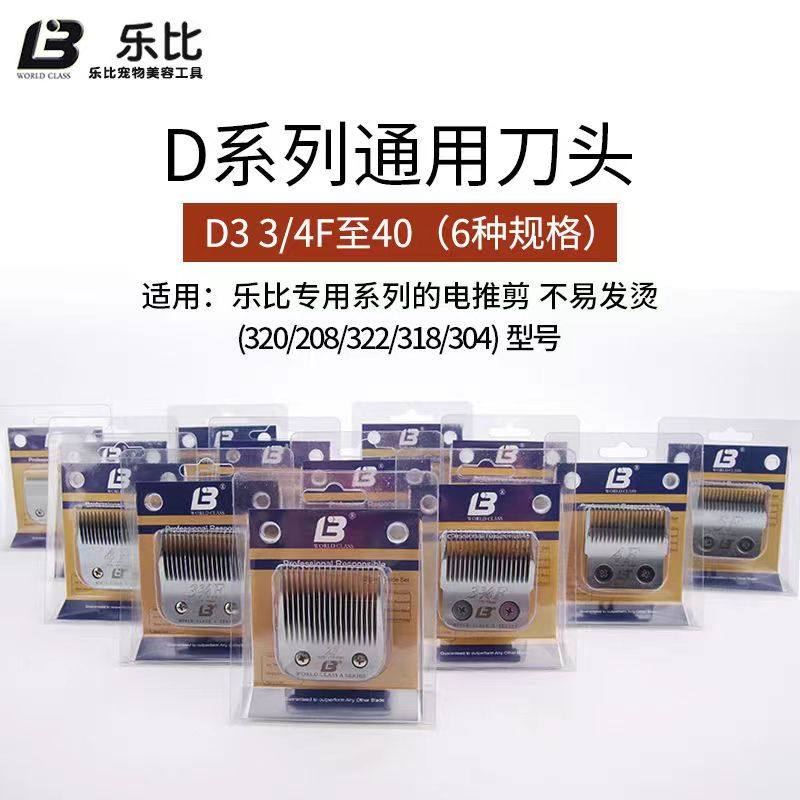 乐比电剪刀头刀头剃毛