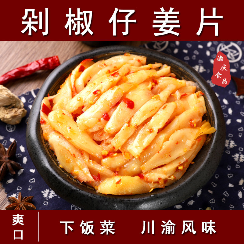泡菜重庆、四川剁椒酸辣新鲜