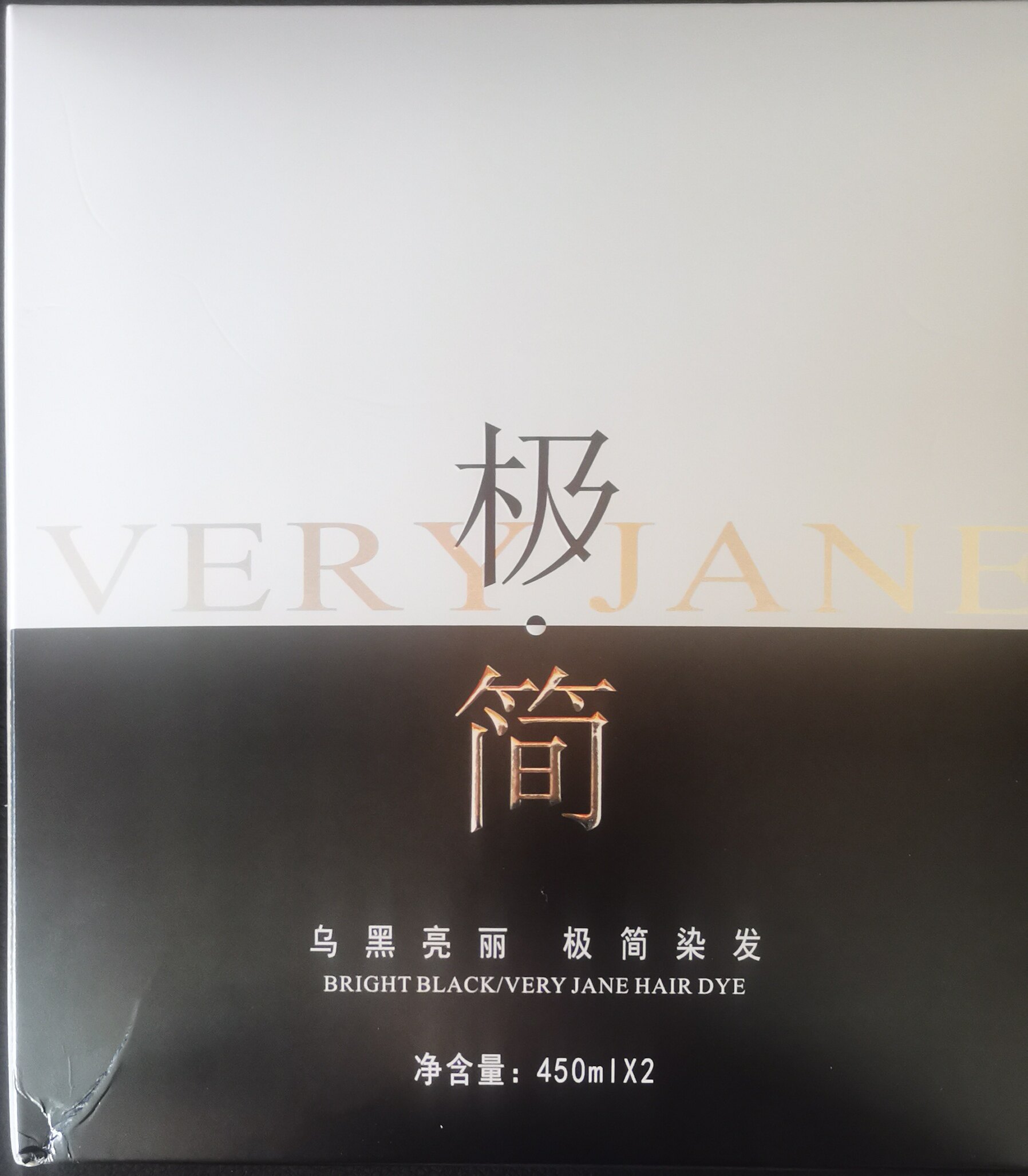 升级版圣迪伦极简黑油染发膏黑发霜珠光拉丝料体不沾头皮不泛红