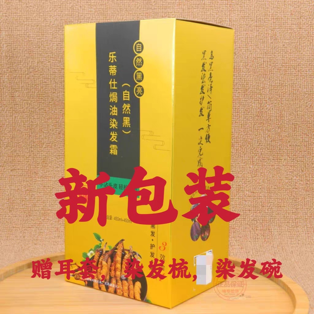 升级版玛莎利冬虫夏草染发霜黑油染发膏染发剂黑发霜乐蒂仕染发霜
