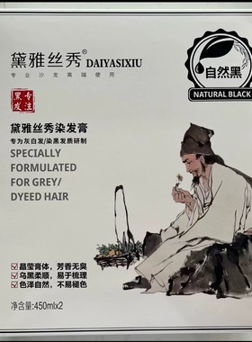 黛雅丝秀染发膏高端黑油黑发霜不易退色不沾头皮芳香无臭发廊款