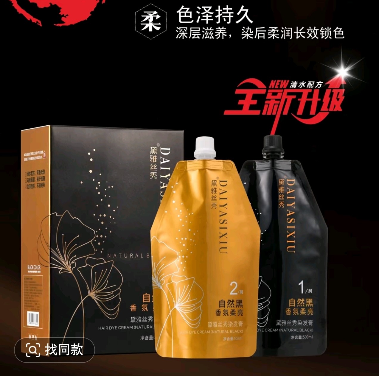 黛雅丝秀染发膏黑油黑发霜自然黑亮泽芳香无臭不易褪色不沾头皮
