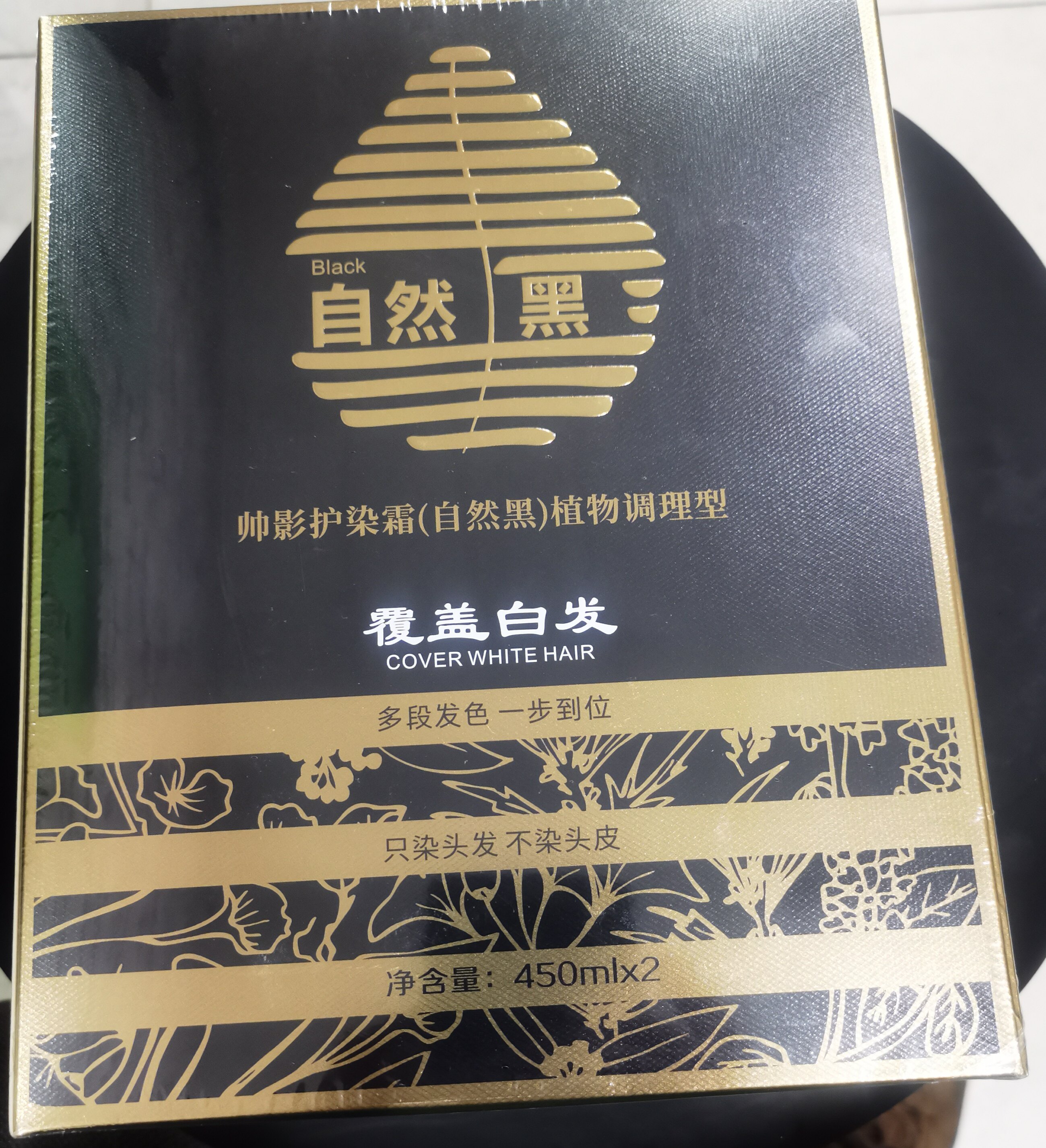 帅影染发膏黑油黑发霜自然黑植物调理不沾头皮清水芳香发廊款