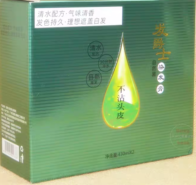发爵士芦荟黑发霜黑油染发膏盖白不沾头皮清水清香无异味发廊同款
