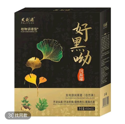 发利源植物调理型黑油染发膏黑发霜不沾头皮不泛红发廊款450ml*2
