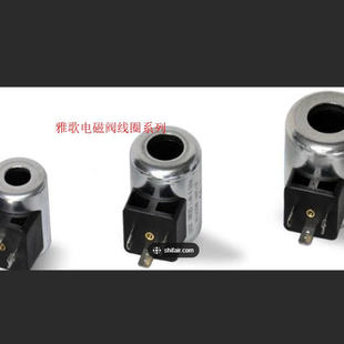 雅歌线圈 1.15A 27330500 内孔19 0.88A 27442600 全新正品