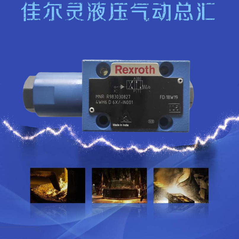 华德液压液控换向阀4WH6D/Y/C/A液压电磁阀4WH10E/J/G 4WH16E/J/G