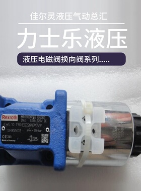 液压Rexroth力士乐系列电磁阀R901278760 4WE10D5X/EG24N9K4/M 换