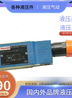 ZDB6VP2-42/200V RexrothRexroth力士乐溢流阀ZDB6VP2-42/100V VB