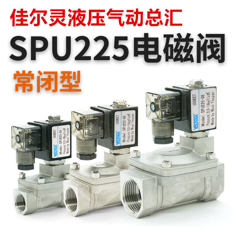 PU225-03/04/06/08电磁阀水气阀SPU225-12/14/20防水全铜开关水阀 - 实物图