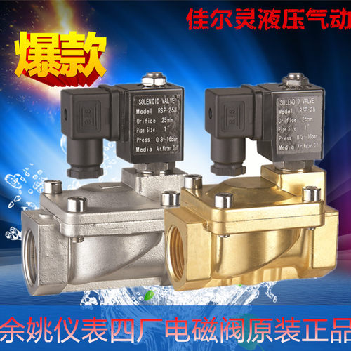 余姚常闭型黄铜电磁阀