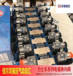 电磁阀 4WE6G60 AW220NZ5L 北京华德液压阀 液压换向阀