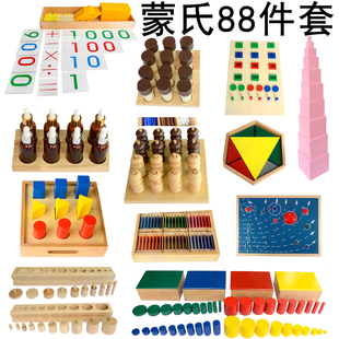 蒙氏教具88件套幼儿园教材蒙特梭利早教益智儿童逻辑思维训练玩具
