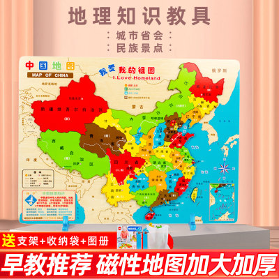 磁性地图早教启蒙学习地理知识