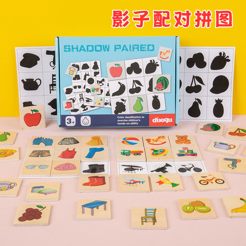 儿童蒙氏早教益智影子配对教具木质拼图宝宝智力开发玩具2-3到6岁,玩具/童车/益智/积木/模型,拼图/拼板,淘宝优惠券,粉丝福利购,淘宝优惠卷