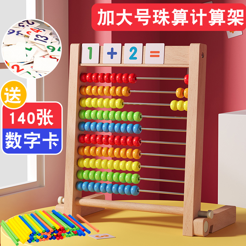 珠算计算架一年级数学学习神器