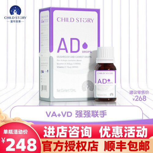 童年故事维生素AD滴剂