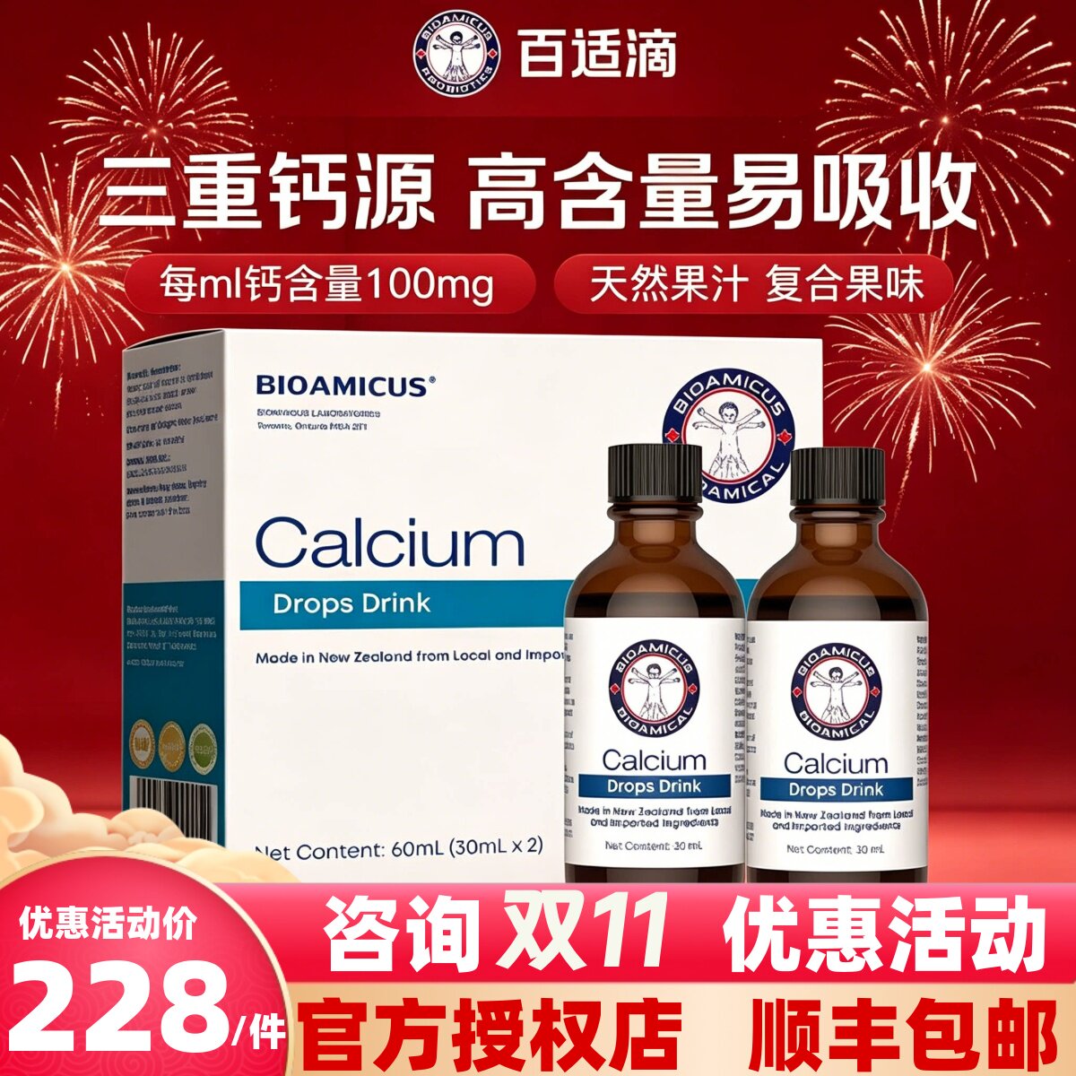 官方授权正品百适滴强化钙海藻钙