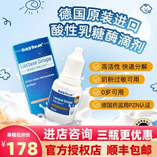 德国babybaum贝安姆酸性乳糖酶滴剂婴儿宝宝婴幼儿乳糖不耐受15ML