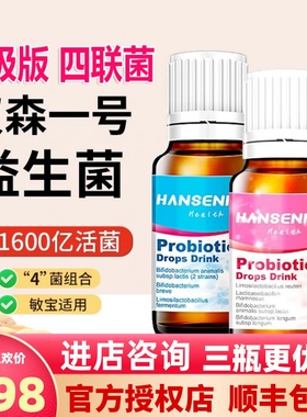汉森一号罗伊氏乳杆菌鼠李糖乳杆菌GG婴幼儿升级版bi07四联菌10ml