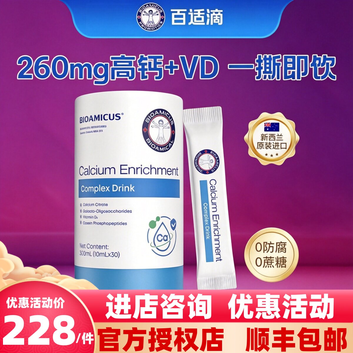 官方授权正品百适滴强化钙液体钙图片