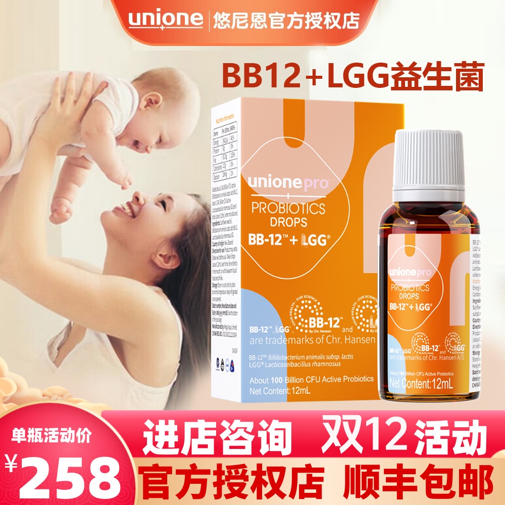 正品悠尼恩BB12+LGG益生菌滴剂婴幼儿益生菌宝宝儿童肠胃进口