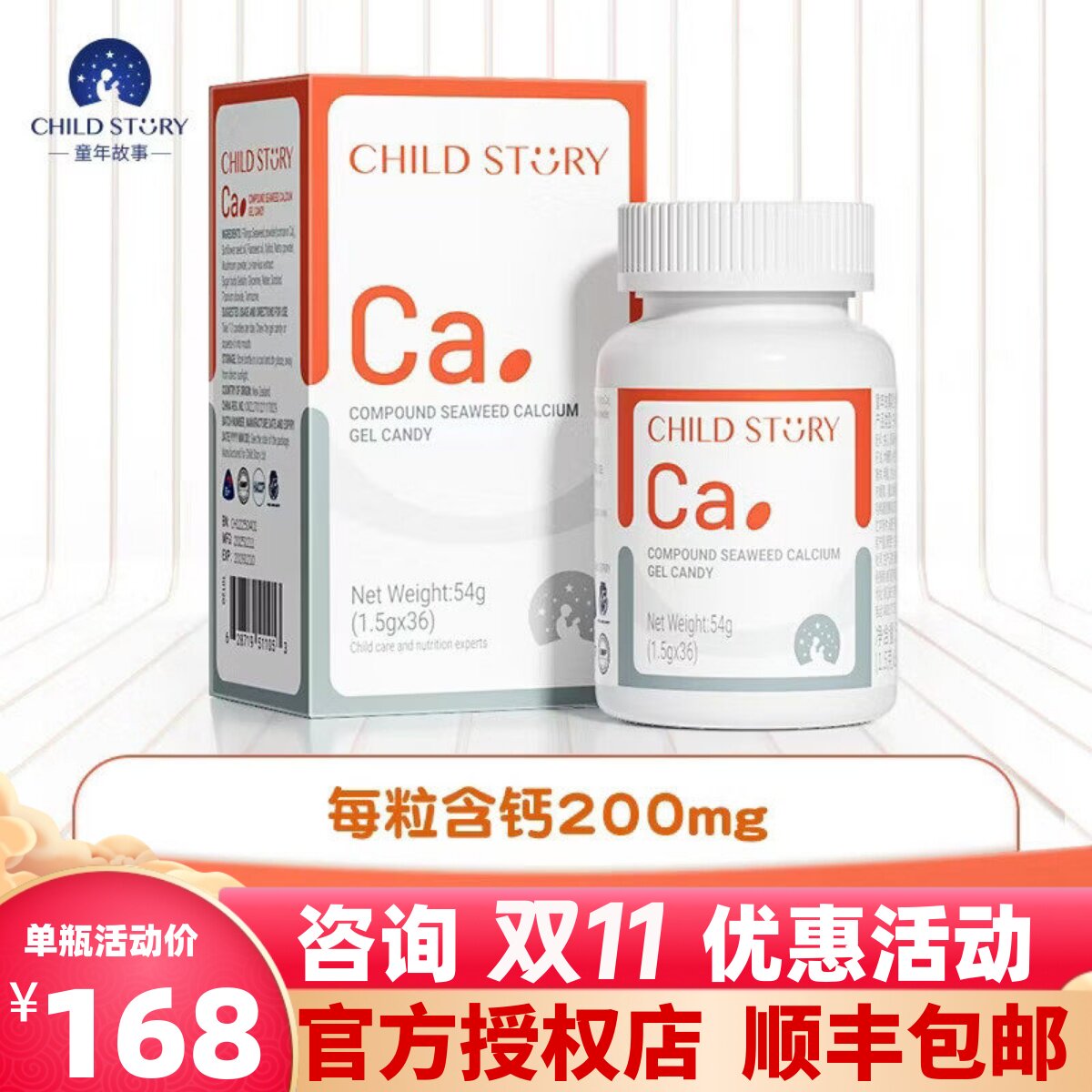 官方正品童年故事钙胶囊钙36粒