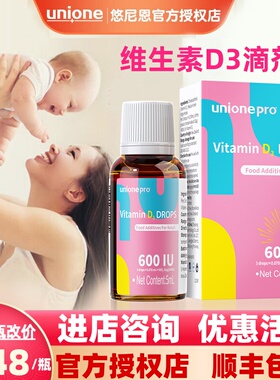 悠尼恩D3滴剂钙搭档滴剂活性600iu儿童维生素VD3敏宝适用5ml/瓶