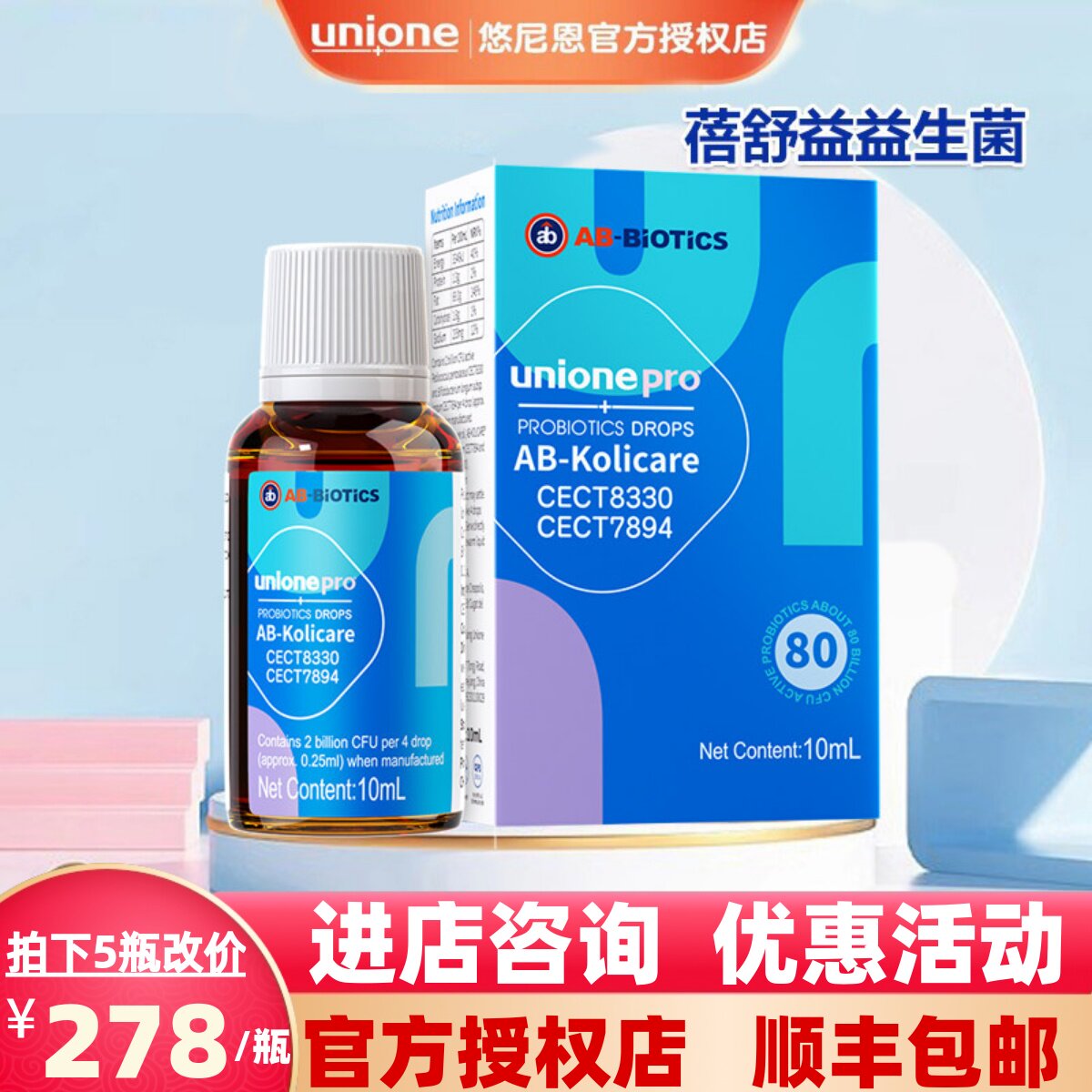 【官方正品】悠尼恩蓓舒益儿童益生菌滴剂新西兰原装进口复合