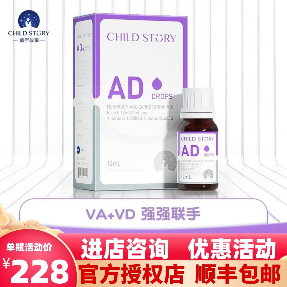 童年故事维生素AD果蔬滴剂婴幼儿 VAVD儿童维生素加拿大进口12ml