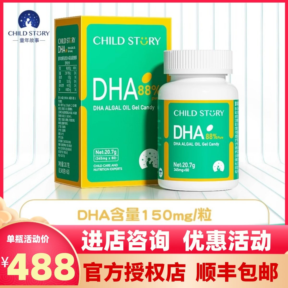 童年故事DHA88%藻油嬰幼兒