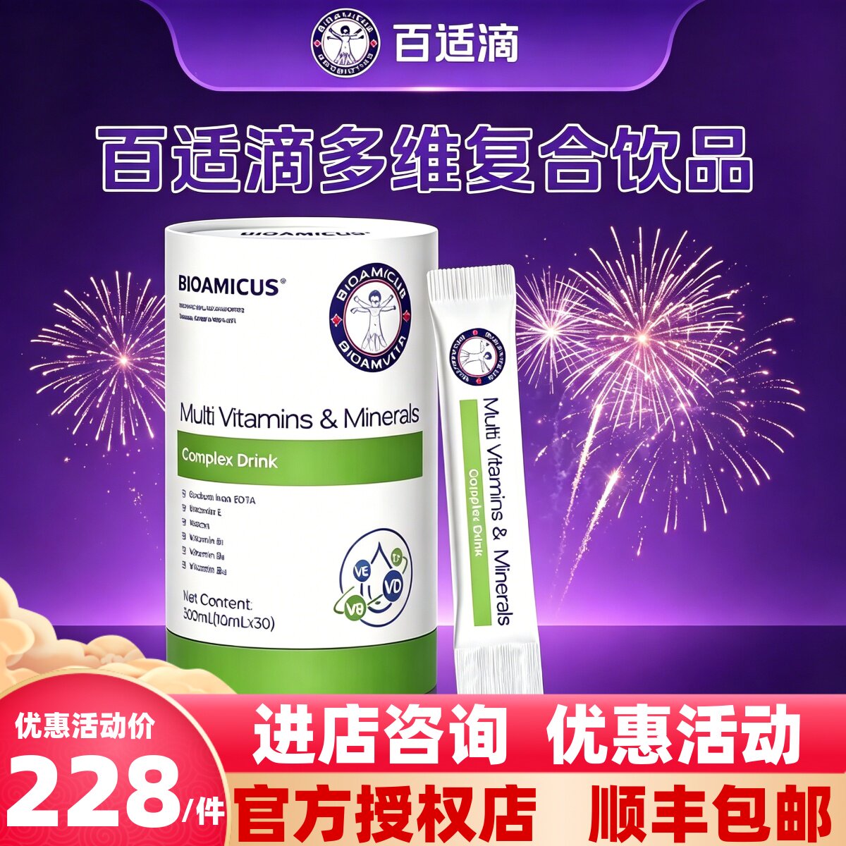 官方授权正品百适滴多维复合饮品图片