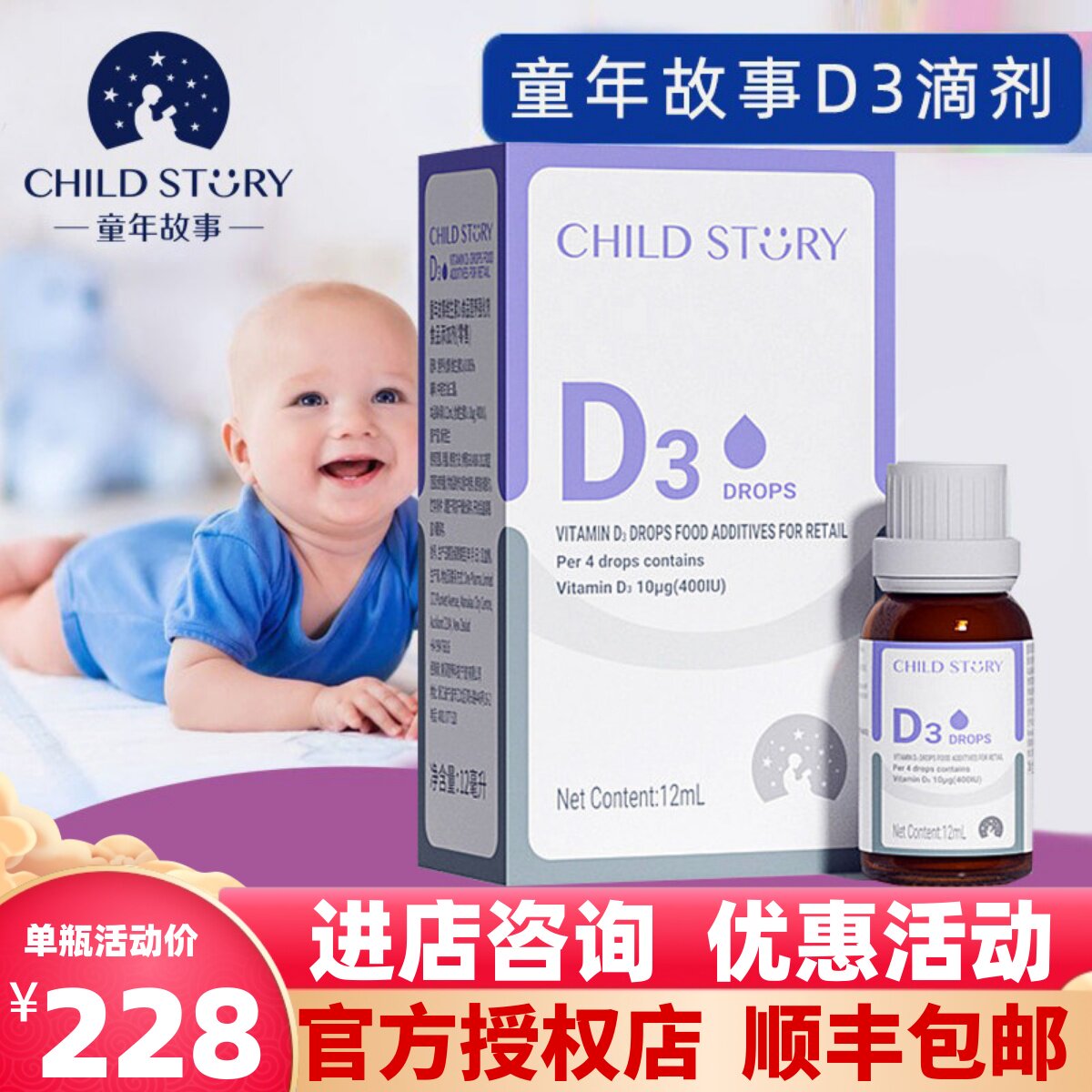 【官方正品】童年故事d3滴剂儿童维生素d3宝宝加拿大进口12.5mlD3
