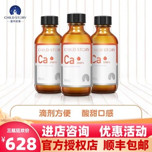 三瓶装 童年故事钙海藻钙维生素D液体钙滴剂口服液进口钙新西兰