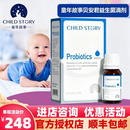 童年故事贝安君益生菌bbGG滴剂