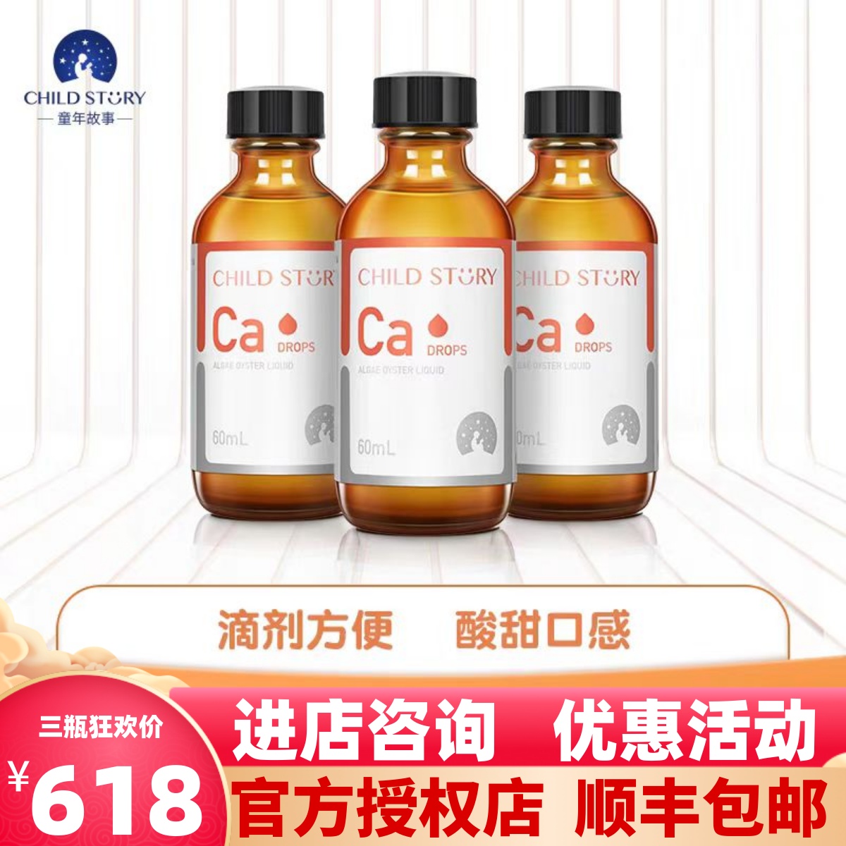 三瓶装 童年故事钙海藻钙维生素D液体钙滴剂口服液加拿大进口钙