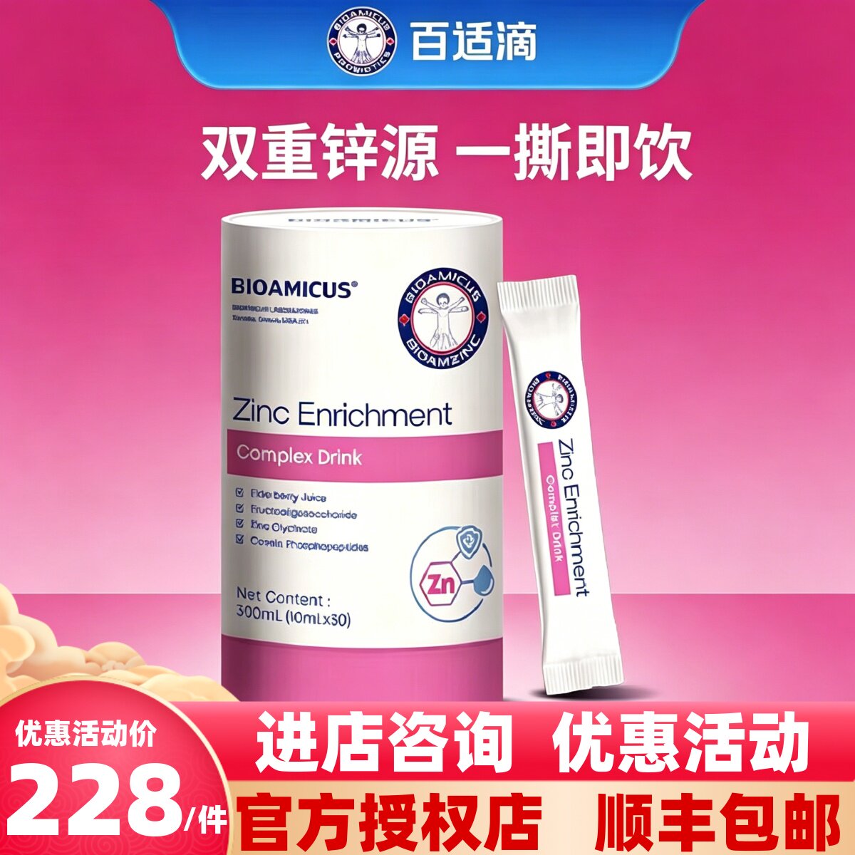 【官方授权】正品百适滴强化锌