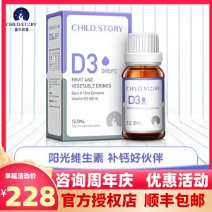 童年故事维生素d3滴剂d3进口