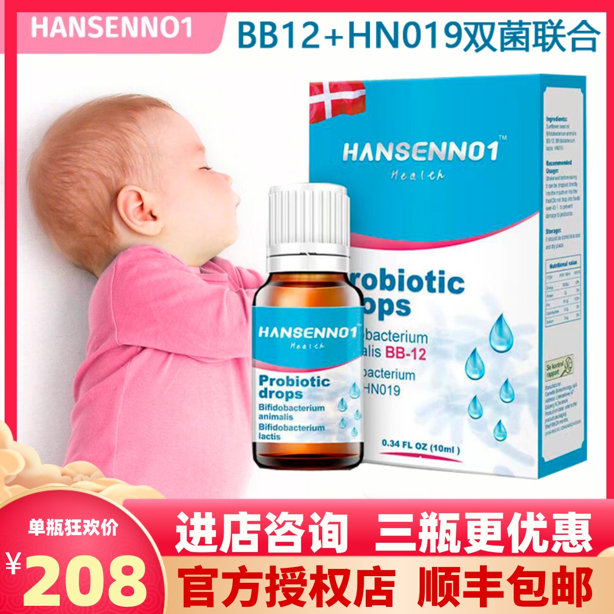 【官方正品】丹麦汉森一号双歧杆菌Bb12 Hn019益生菌婴幼儿滴剂 奶粉/辅食/营养品/零食 益生菌 原图主图