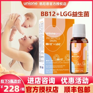 悠尼恩BB12 正品 LGG益生菌滴剂婴幼儿益生菌宝宝儿童肠胃进口