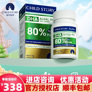 官方正品童年故事DHA藻油婴幼儿儿童dha软胶囊孕妇DHA加拿大进口