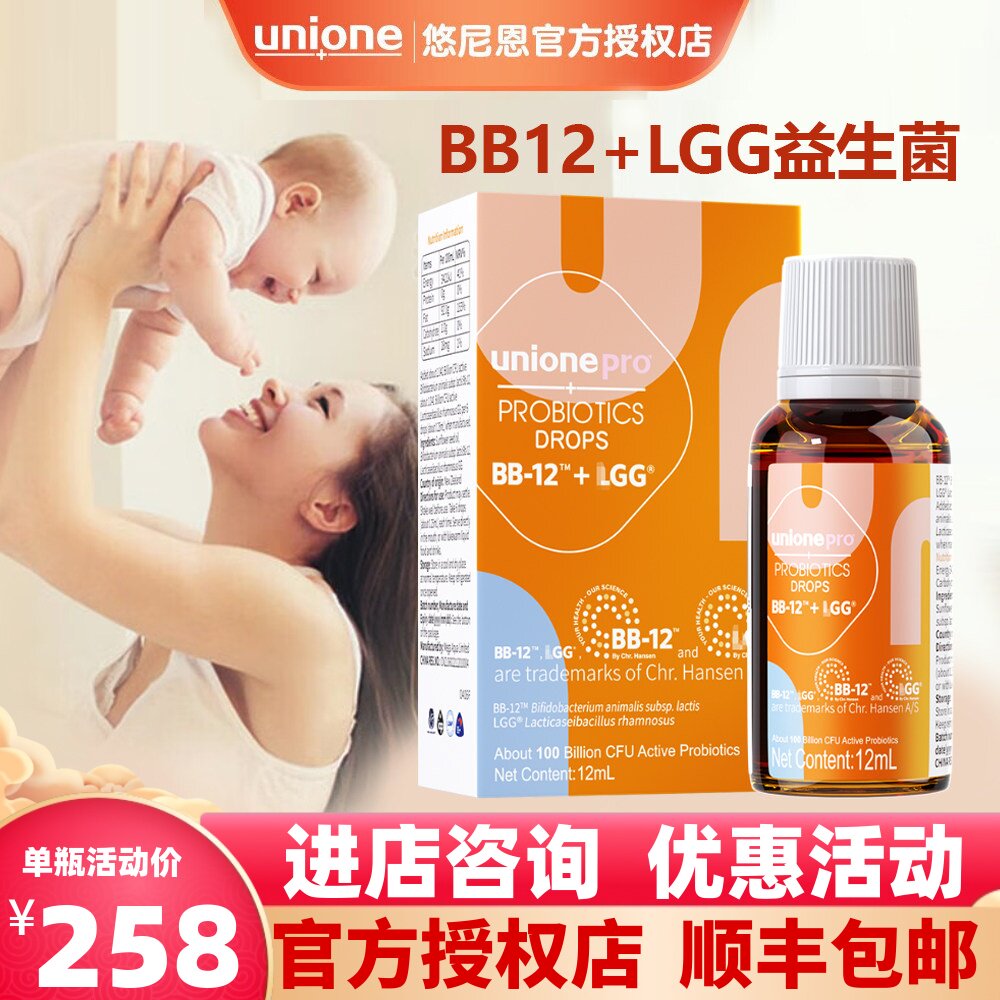 官方正品悠尼恩Bb12+LGG益生菌滴剂动物双歧杆菌婴幼儿12ml一瓶