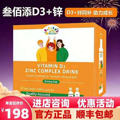 正品叁佰添新版维生素D3锌包