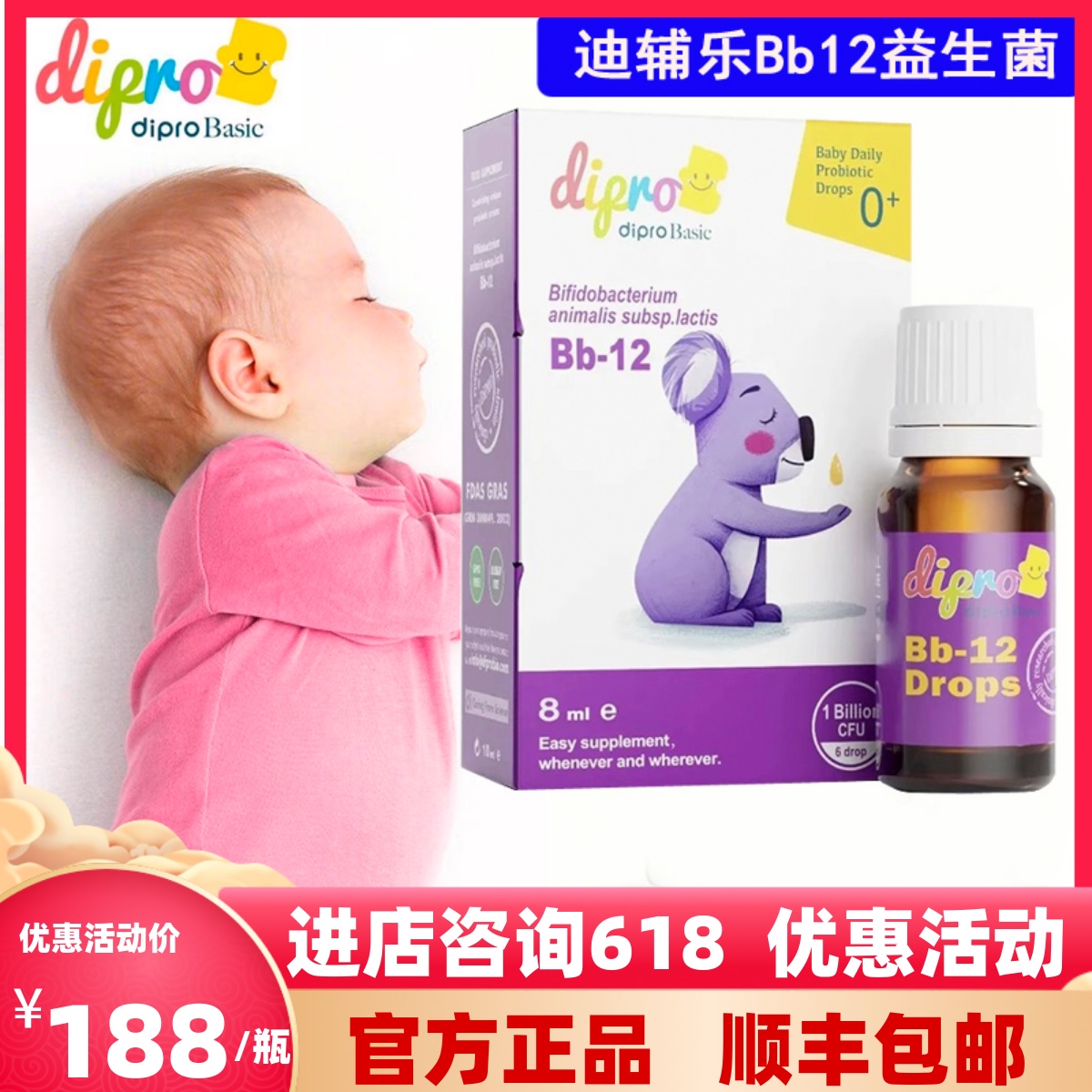 【咨询优惠】dipro迪辅乐bb12益生菌婴幼儿调理肠胃滴剂8ML进口